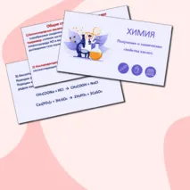 Презентация по химии на тему 
