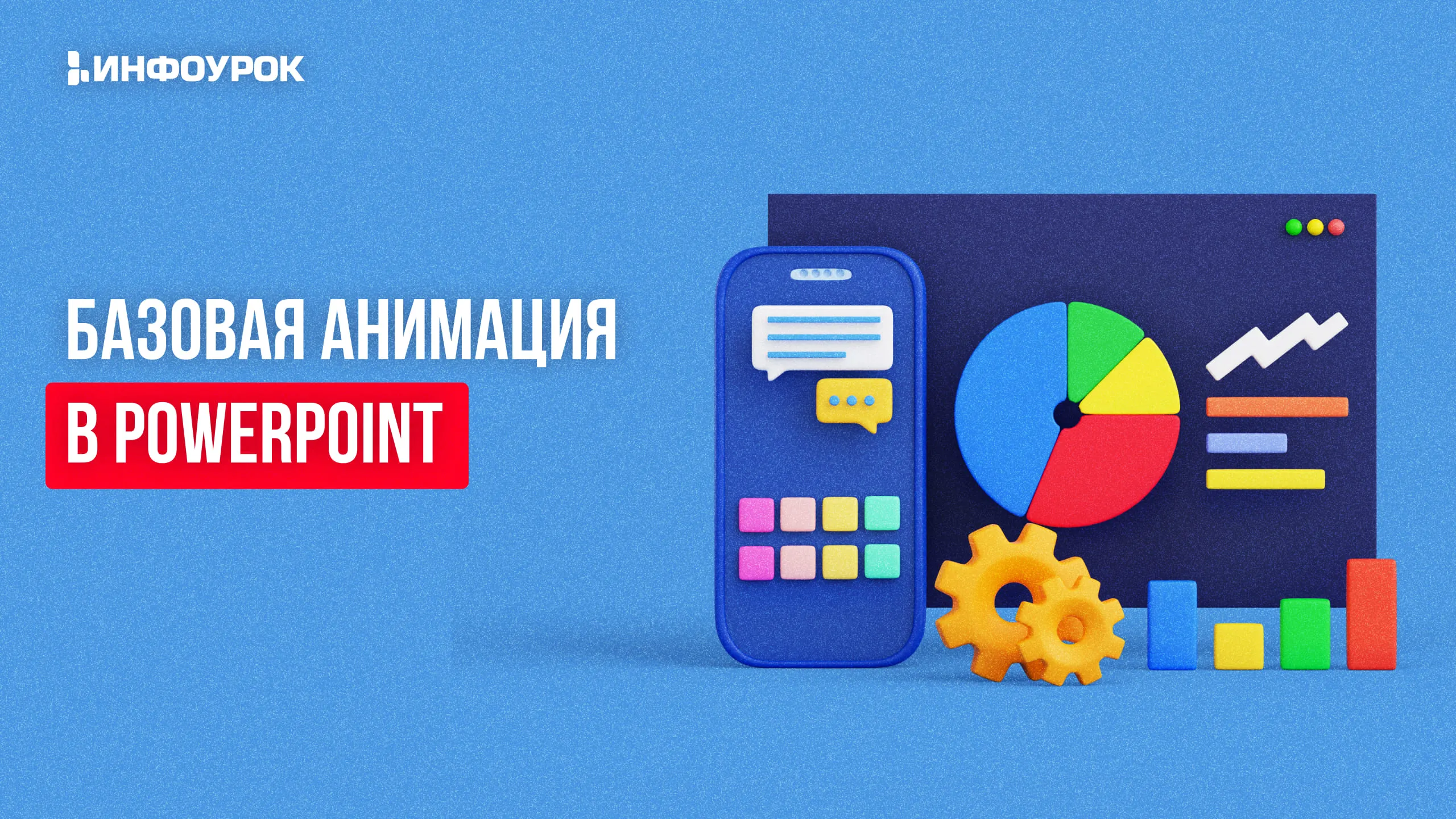Обложка курса