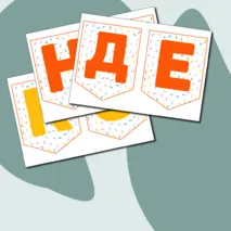 Всемирный день конфет. 18 октября. Растяжка и речевые облачка.