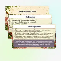 Презентация по музыке для 4 класса 