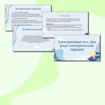 Презентация для урока по физике на тему 