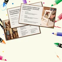 Презентация по технологии (труд) по теме: 