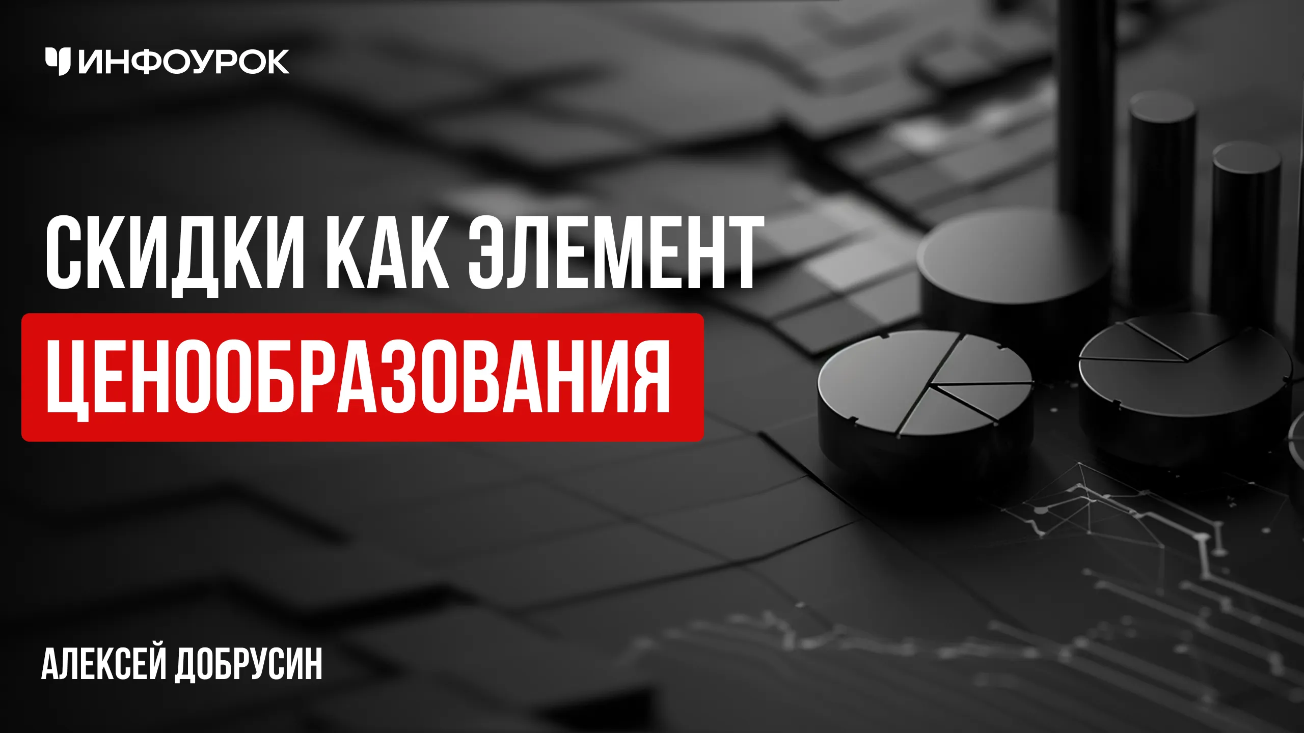 Обложка курса