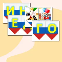 Растяжка 