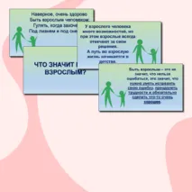 Презентация Что значит быть взрослым?