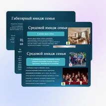 Презентация 
