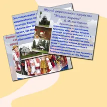 Презентация «Гостеприимная Россия» ко Дню народного единства