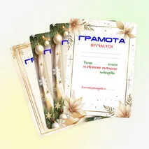 Грамоты на окончание четверти.