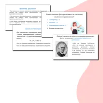 Презентация по теме 