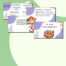 Презентация 