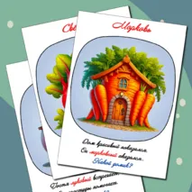 Логопедическая игра для развития лексико-грамматического строя речи: (в стихотворной форме) 