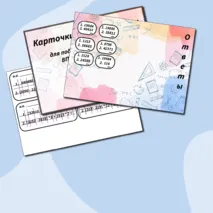 Карточки-пятиминутки по математике для подготовки к впр в 5 классе, 9 задание.