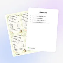 Карточка «Ы дыбысы мен әрпі»