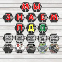 Оформление уголка по ПДД (правила дорожного движения)