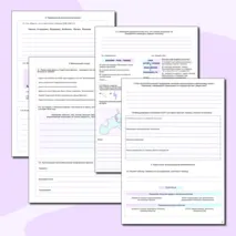 Рабочий лист + конспект по всеобщей истории «Международные отношения в 1930-е гг» 10 класс