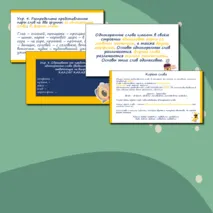 Презентация для уроков русского языка по теме 