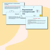 Презентация по физике на тему 