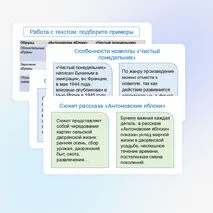 Презентация «Тема любви в произведениях И. А. Бунина («Антоновские яблоки», «Чистый понедельник»). Образ Родины»