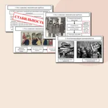 Презентация по истории по теме: 