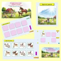 Интерактивная игра 