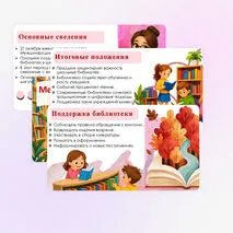 Презентация «Международный день школьных библиотек».