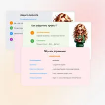 Проект 