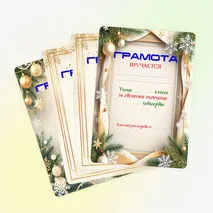 Грамоты на окончание четверти.