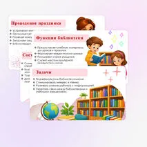 Презентация «Международный день школьных библиотек».