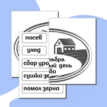 Путь зерна. Оформление доски к 