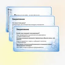 Презентация «Влажность воздуха. Лабораторная работа “Определение относительной влажности воздуха”» 8 класс