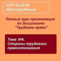 Презентация для СПО по дисциплине 