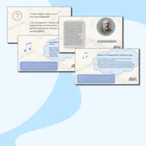 Презентация PowerPoint+PDF к уроку музыки для 4 класса на тему Фольклор в творчестве профессиональных музыкантов