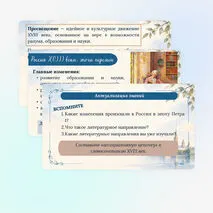 Презентация «Русская литература XVIII века. Своеобразие литературы эпохи Просвещения. Классицизм и сентиментализм как литературное направление» 9 класс