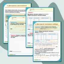 Конспект занятия по теме «Отклонения, дисперсия числовых данных и диаграмма рассеивания»