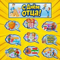 Оформление. «Ко дню отца». «День отца».