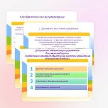 Презентация «Организация управления документооборота. Нормативно-правовое обеспечение системы управления документами организации»