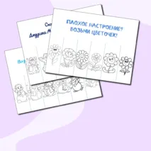 Оформление для доски ,раскраски -стикеры для настроения