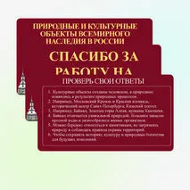 Презентация «Природные и культурные объекты Всемирного наследия в России»