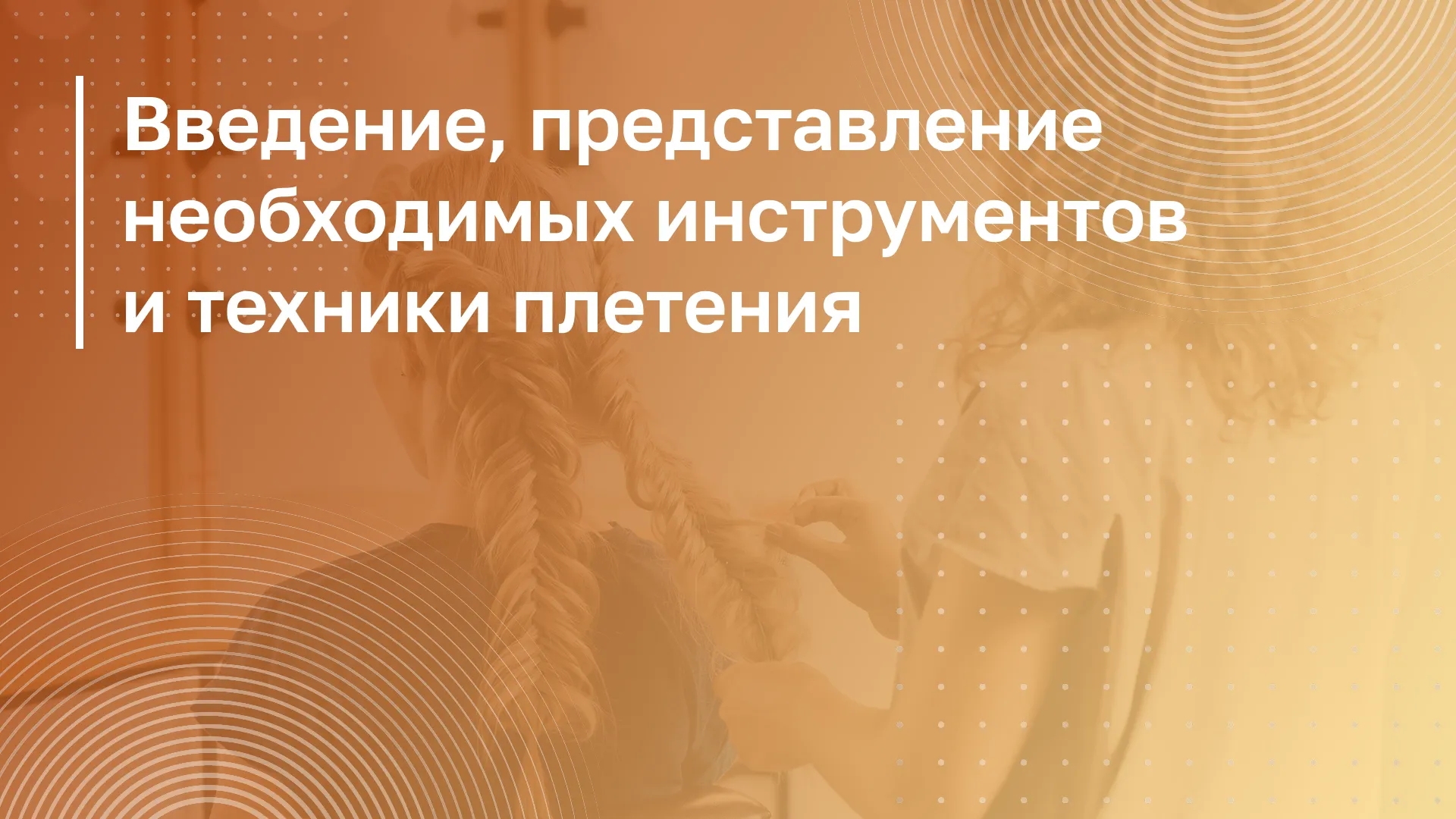 Обложка курса