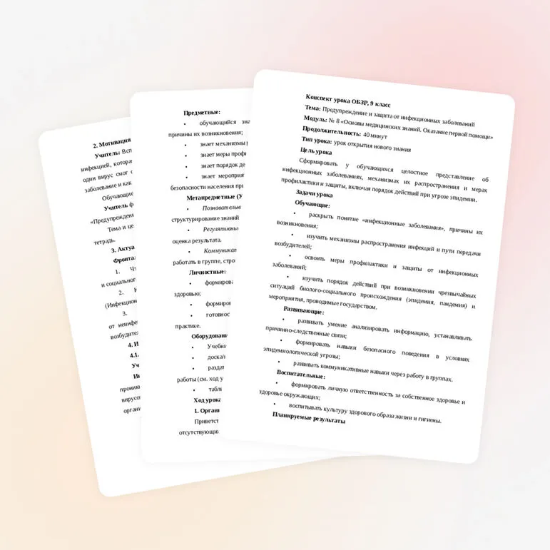 Конспект к уроку ОБЗР на тему 