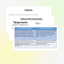 Презентация «Системы счисления. Перевод чисел из одной системы счисления в другую»