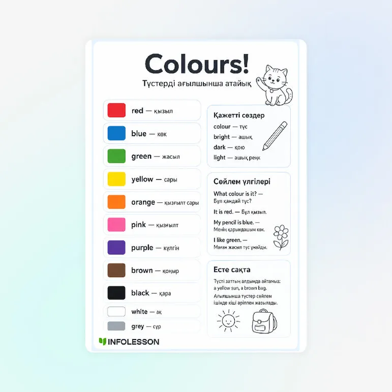 Жадынама «Colours!»