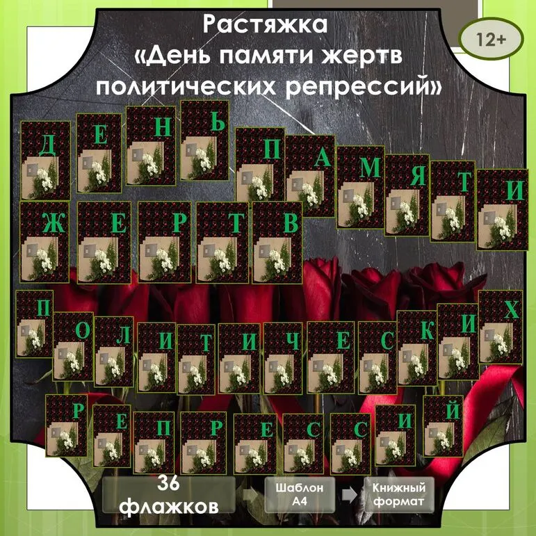Растяжка 