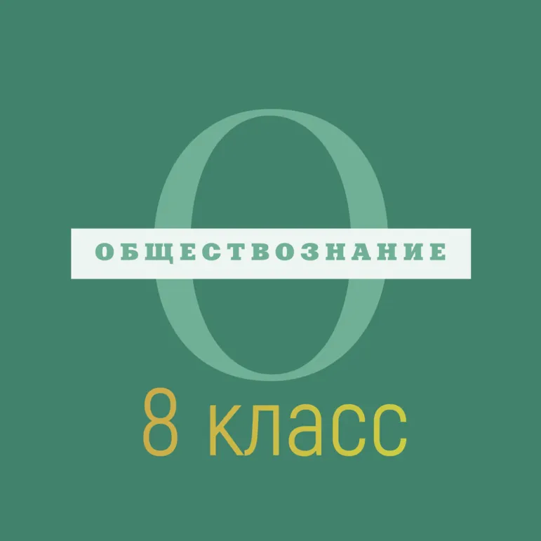 Конспект урока по обществознанию для 8 класса на тему «Спрос и предложение. Рыночное равновесие»