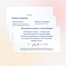 Презентация «Неравномерное движение. Мгновенная скорость. Ускорение. Прямолинейное движение с постоянным ускорением»| 10 класс, физика, углубленный уровень