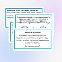 Презентация «Взаимосвязь между свойствами веществ в разных агрегатных состояниях и их атомно-молекулярным строением. Особенности агрегатных состояний воды»| 7 класс, физика