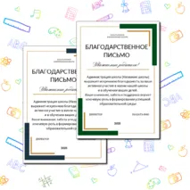 Благодарность родителям