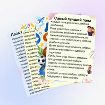 Папка-передвижка «День отца».