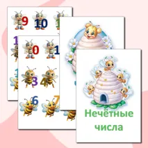 Математическая игра “Чётные и нечётные числа”