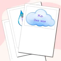Дидактическая игра. Род имён существительных